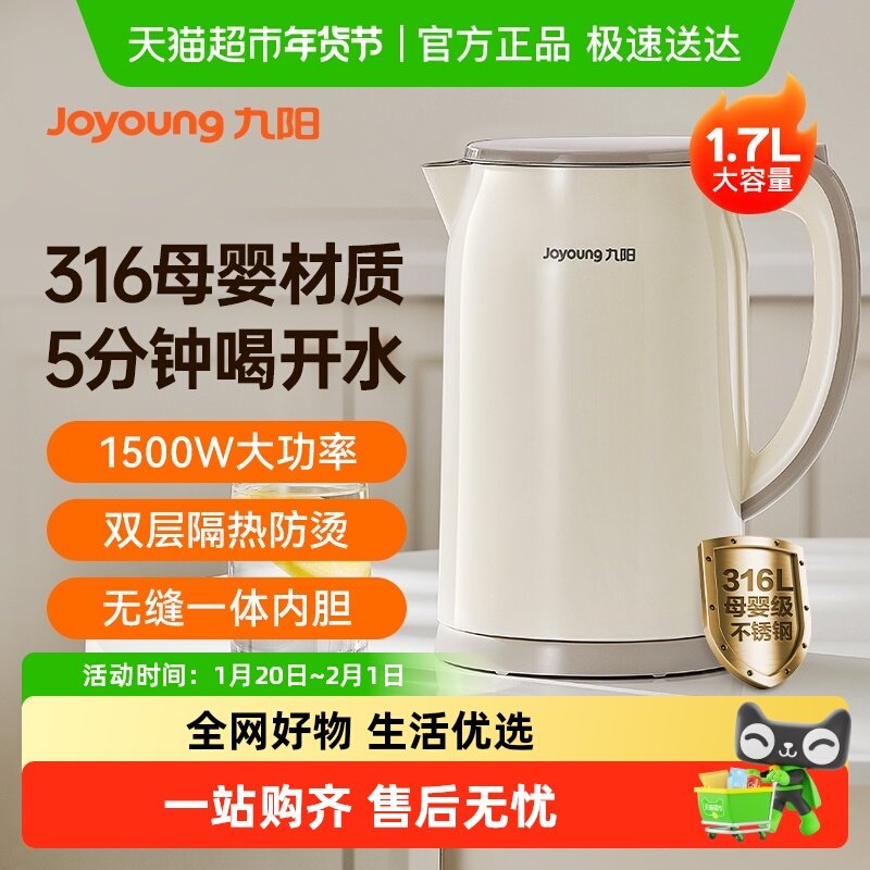 九阳热水壶烧水壶双层隔热母婴材质不锈钢1.5-2L,厨房电器,电热水壶,淘宝优惠券,粉丝福利购,淘宝优惠卷