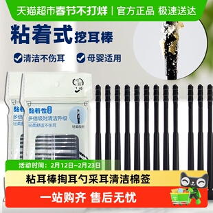 粘耳棒掏耳神器一次性挖掏耳勺清洁粘耳屎棒棉签采耳棒挖耳不伤耳