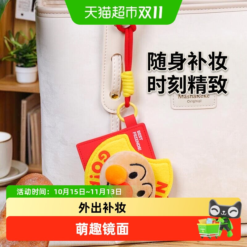 KKV面包超人毛绒便携镜女学生卷发器可爱刘海夹外出便携补妆镜子