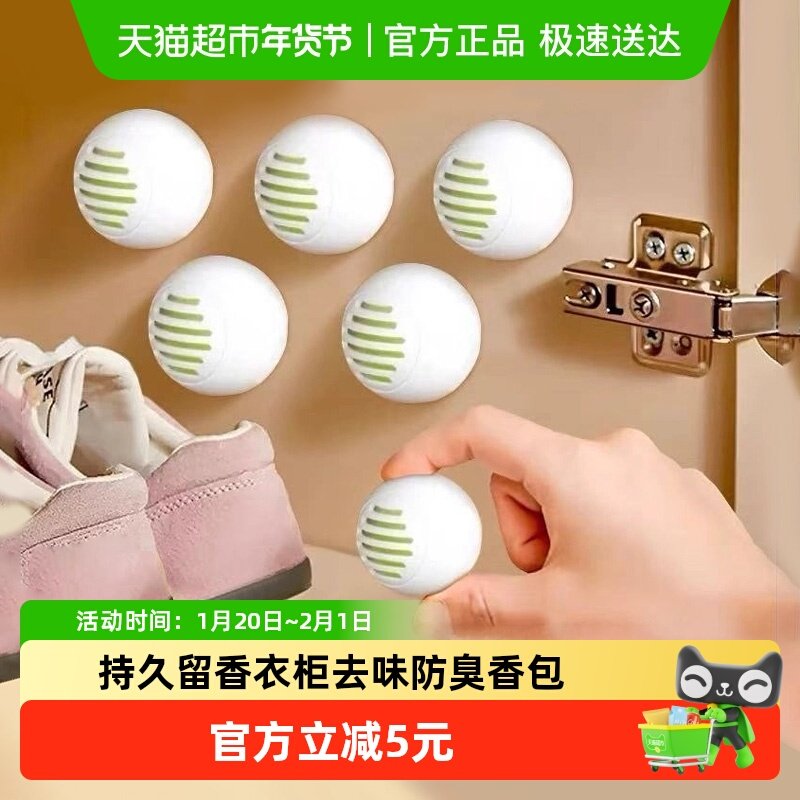 鞋柜除臭神器空气清新剂持久留香衣柜去味防臭香包香薰鞋子除异味,洗护清洁剂/卫生巾/纸/香薰,衣柜/鞋柜除味盒/片,淘宝优惠券,粉丝福利购,淘宝优惠卷