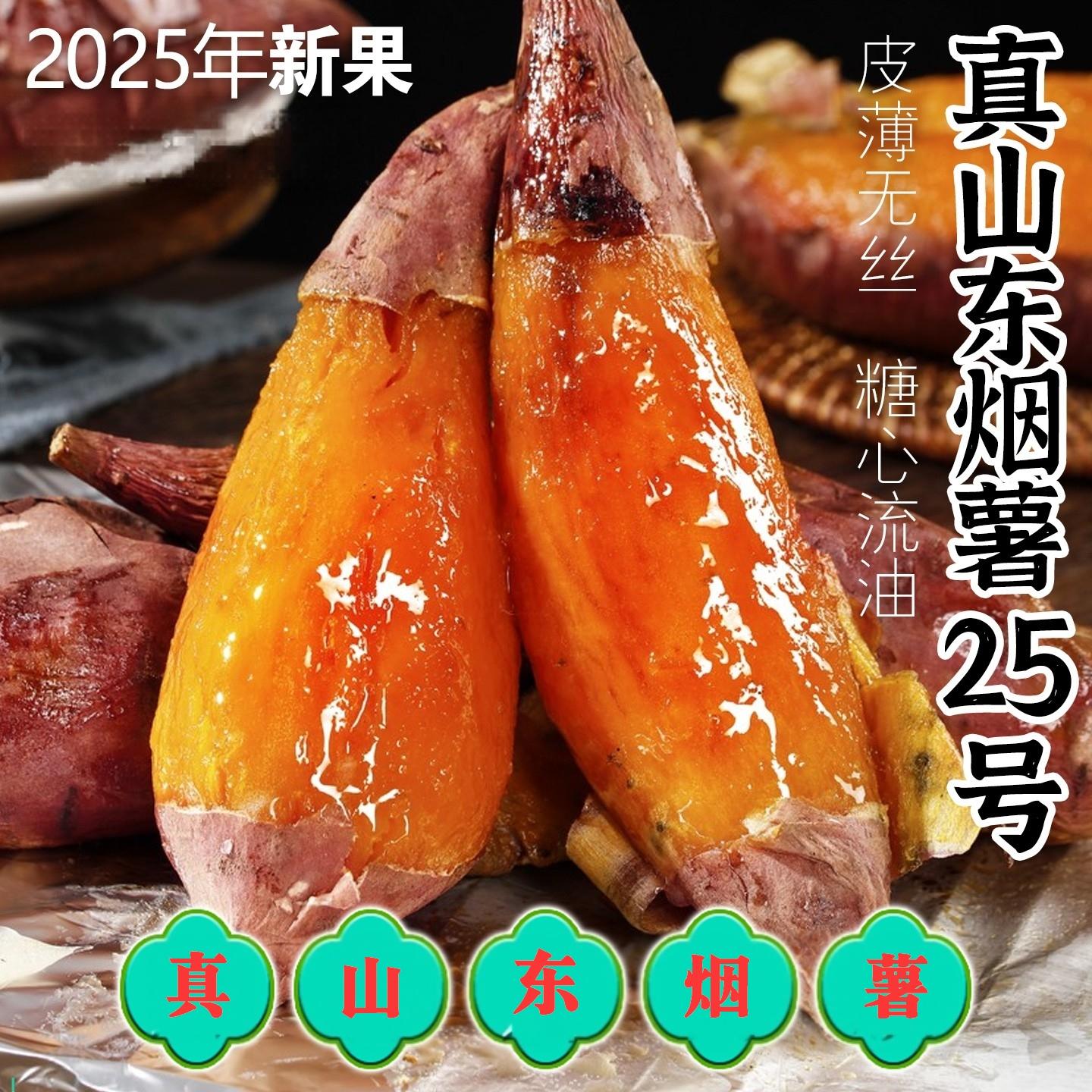 2025山东烟薯25号新鲜地瓜沙地番薯糖心蜜薯农科院红薯烤山芋
