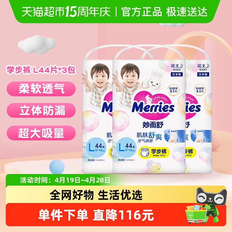 日本进口花王妙而舒L44片*3包学步裤拉拉裤尿不湿超薄透气干爽