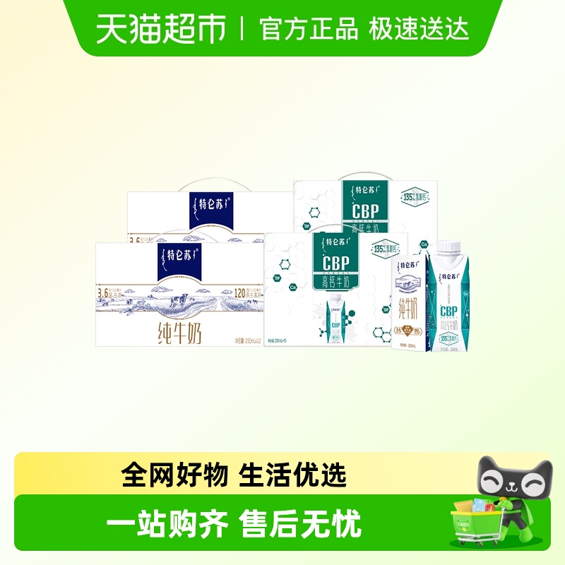 特仑苏组合装纯牛奶