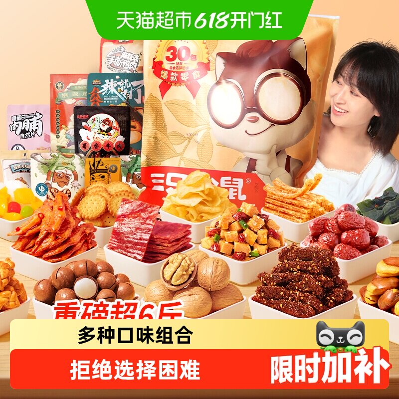 三只松鼠巨型零食大礼包送女友