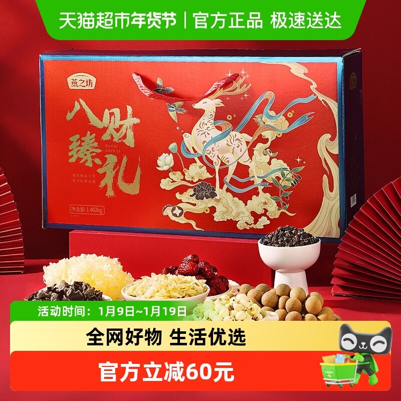 燕之坊八财臻礼礼盒营养五谷杂粮粗粮干货组合年货礼盒送礼送长辈,粮油调味/速食/干货/烘焙,香菇类,淘宝优惠券,粉丝福利购,淘宝优惠卷