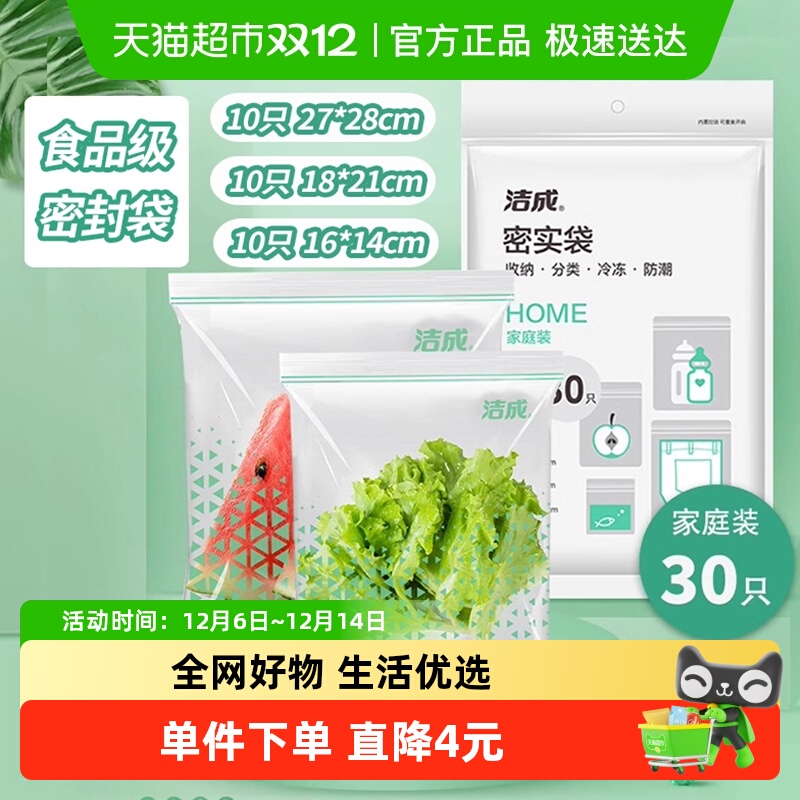 洁成30只食品级零食密封袋保鲜袋