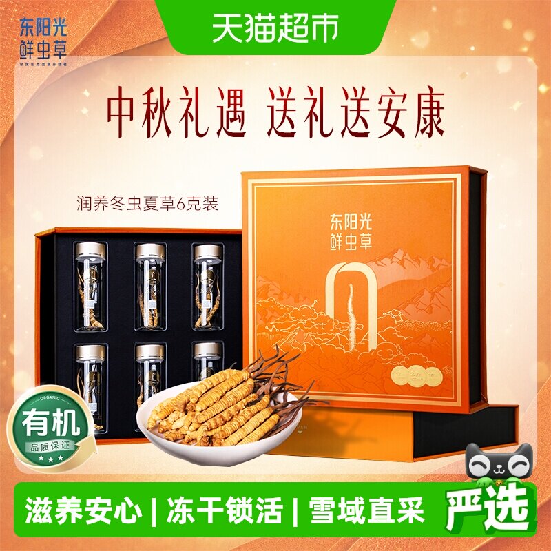 东阳光有机冬虫夏草礼盒滋养送礼图片
