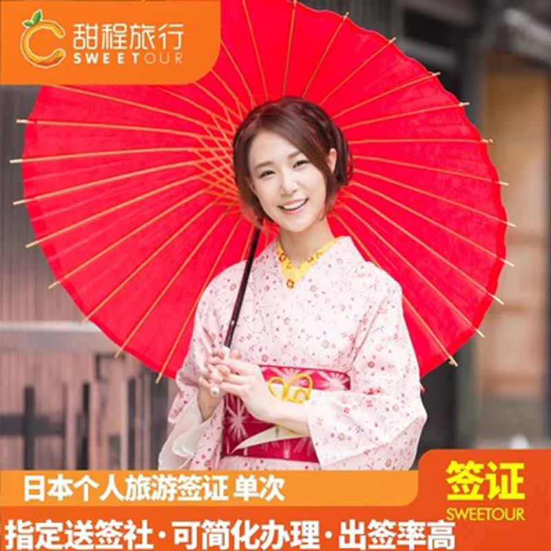 日本·单次旅游签证·沈阳送签·日本签证沈阳长春哈尔滨吉林 单次签