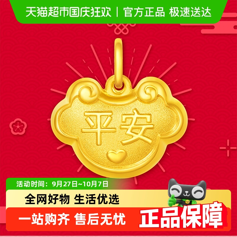 周大福如意黄金锁吊坠足金黄金
