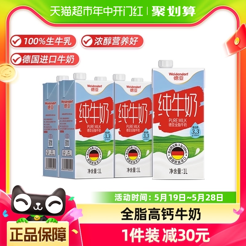 德国德亚进口全脂牛奶1L×6盒