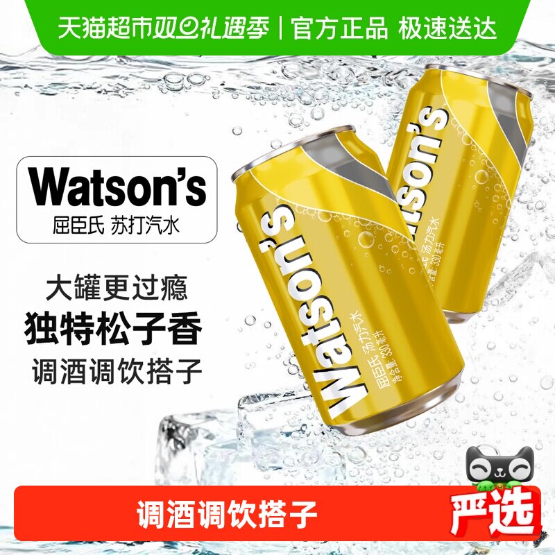屈臣氏汤力水金汤力汽水苏打调酒碳酸饮料松果香调饮整箱新老包装