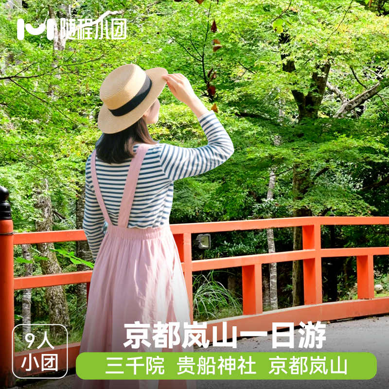 京都奈良一日游