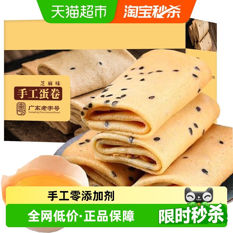 扬航手工芝麻鸡蛋卷老字号蛋糕点心特产小吃休闲零食儿童孕妇