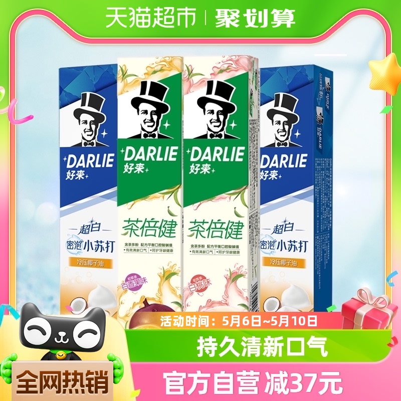 DARLIE好来(原黑人)牙膏茶倍健初萃茶700g清新口气亮白健齿护龈