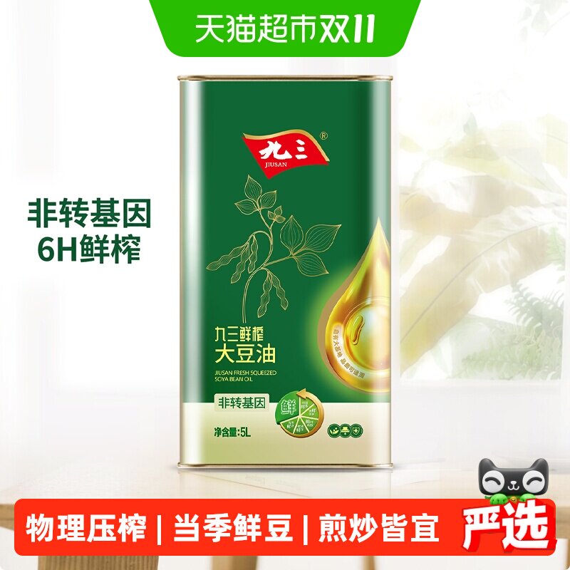 九三三级鲜榨大豆油非转基因营养丰富 健康食用油