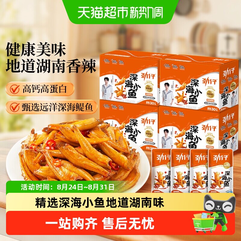 劲仔深海混合味小鱼干油炸休闲营养丰富湖南特产宿舍小吃零食特产