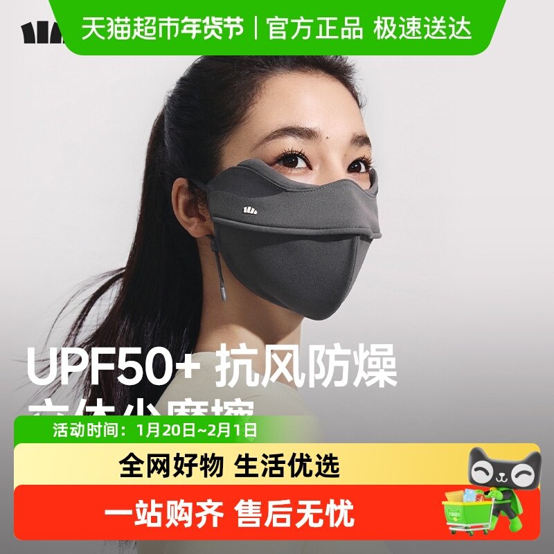 蕉下柔护立体防晒保暖口罩遮阳保湿裸感支架口罩防紫外线医美面罩,淘宝优惠券,粉丝福利购,淘宝优惠卷