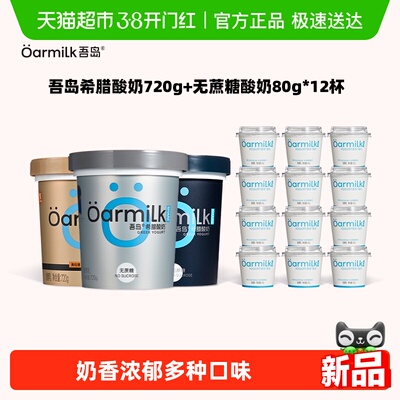 Oarmilk吾岛希腊酸奶组合装