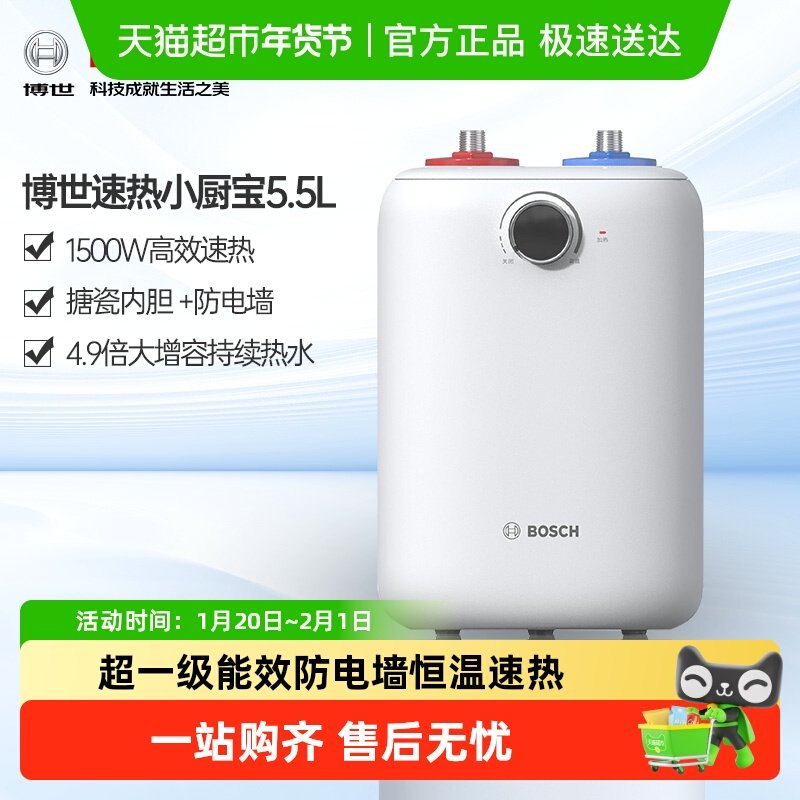 博世5.5升小厨宝一级能效升级新款储水式电热水器防电墙恒温速热,大家电,厨宝,淘宝优惠券,粉丝福利购,淘宝优惠卷