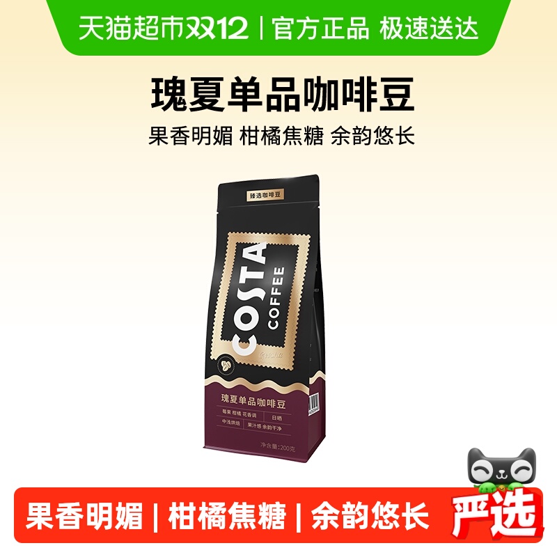 COSTA咖世家埃塞俄比亚咖啡豆