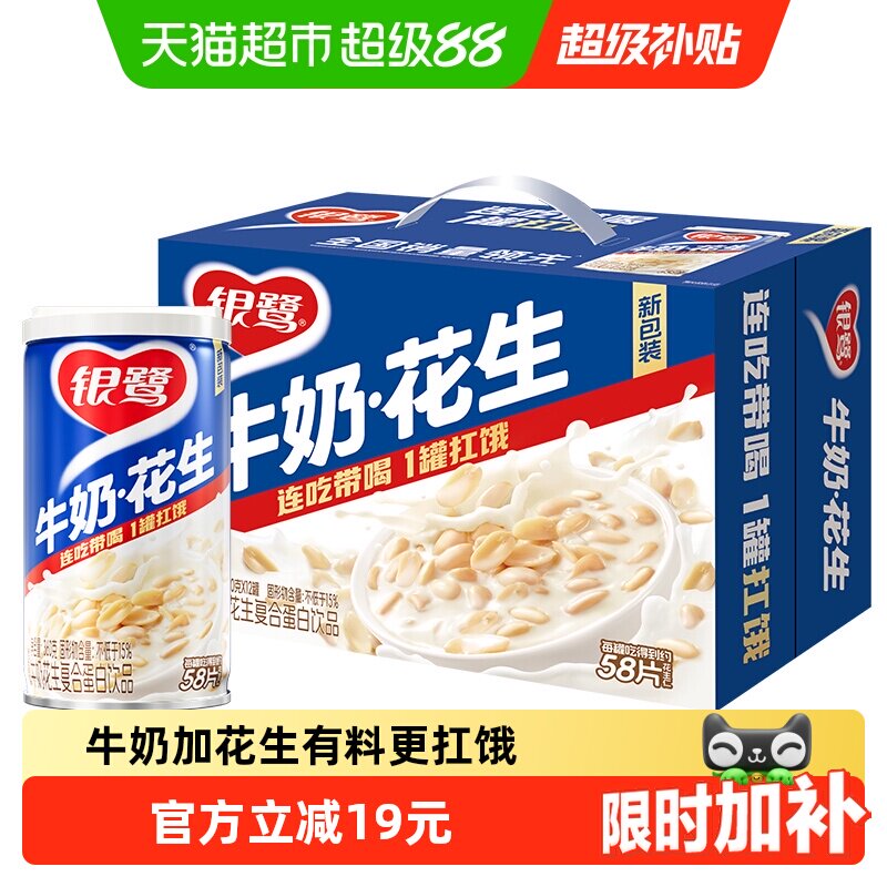 银鹭牛奶花生蛋白饮品360g*12罐整箱年货送礼含花生颗粒花生牛奶