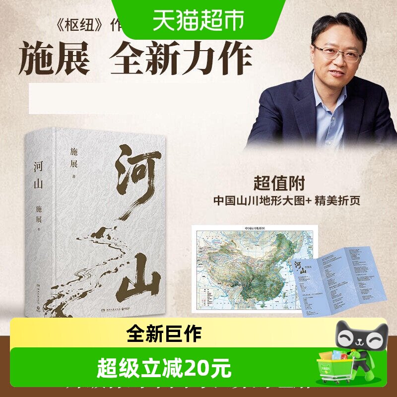 【山川地形图+折页】河山施展图片
