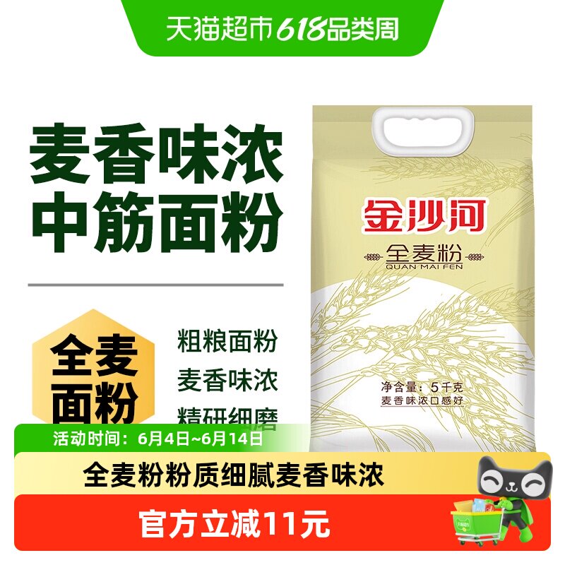金沙河全麦面粉含麦麸馒头烙饼家用馒头包子全麦粉