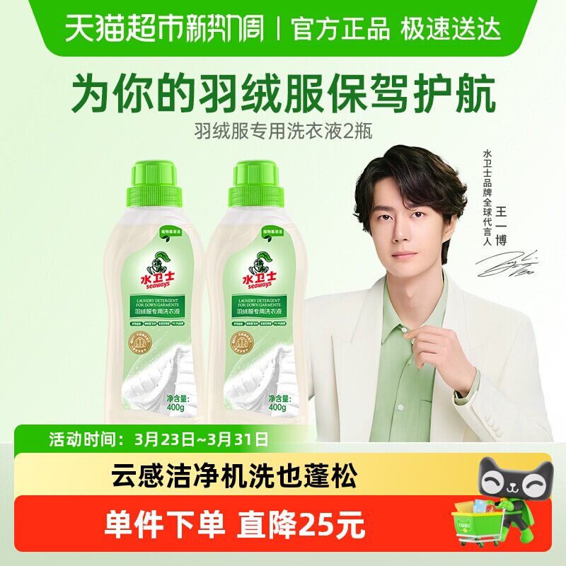 水卫士羽绒服洗衣液衣物柔软蓬松防静电除菌除螨去污机洗手洗2瓶
