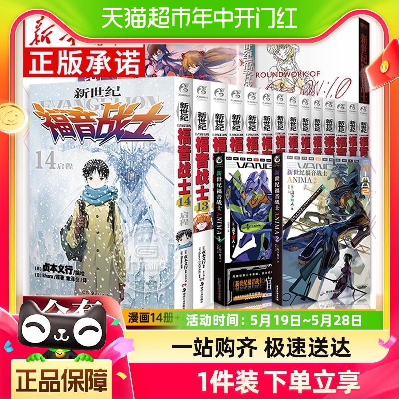 任选】eva新世纪福音战士漫画书全14册+ANIMA小说123贞本义行画集