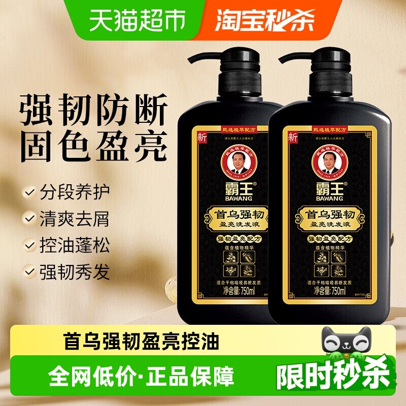 霸王首乌强韧洗发液洗发水750ml*2何首乌洗头膏控油蓬松
