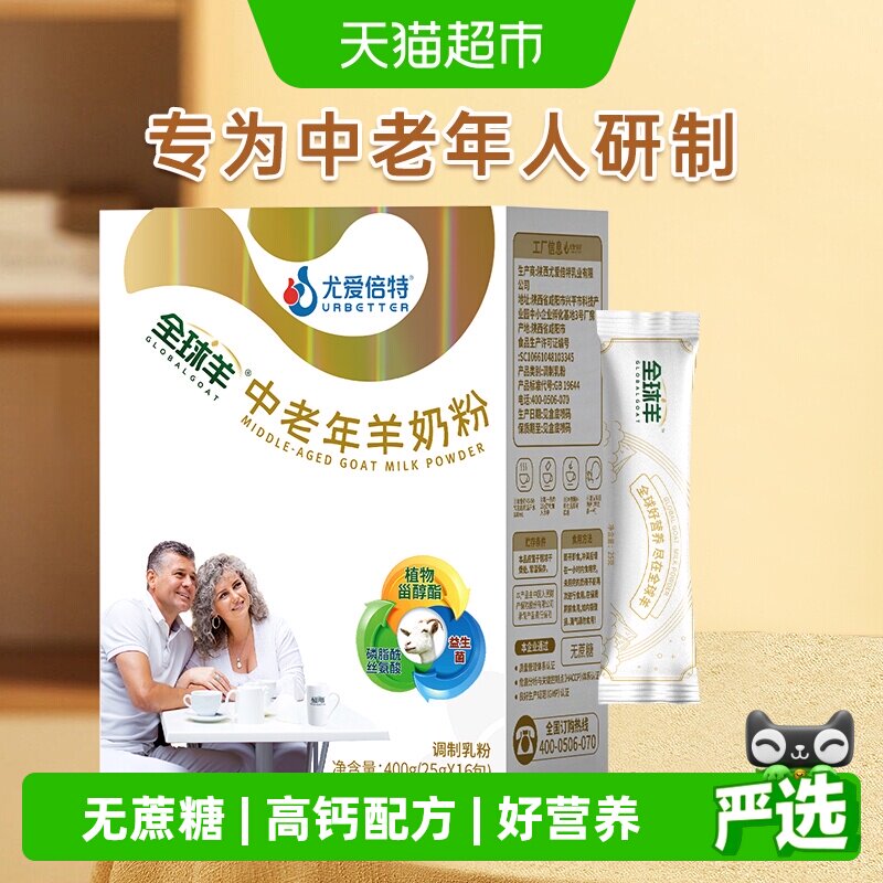 尤爱倍特中老年奶粉中老年山羊奶粉老年人成年男女士高钙奶粉