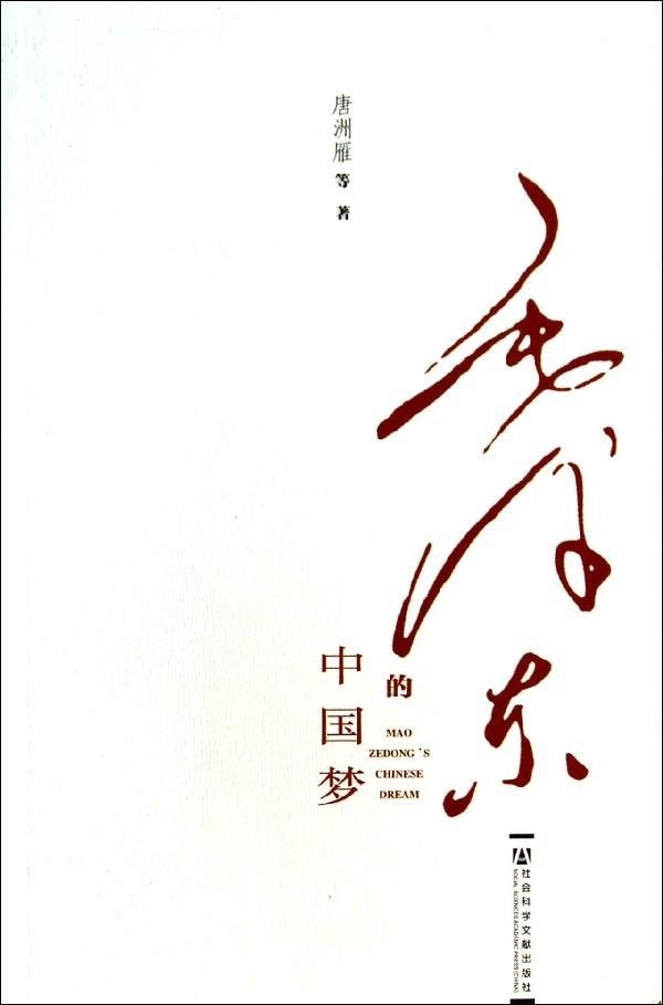 毛泽东中国唐洲雁党史推荐