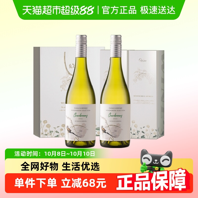 智利原瓶进口白葡萄酒霞多丽干白葡萄酒双支精美礼盒装750ml*2