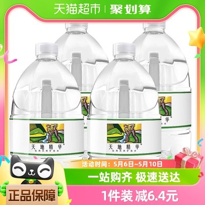 天地精华天然矿泉水家庭煮饭煲汤饮用水4.5L*4桶大桶水送货上门