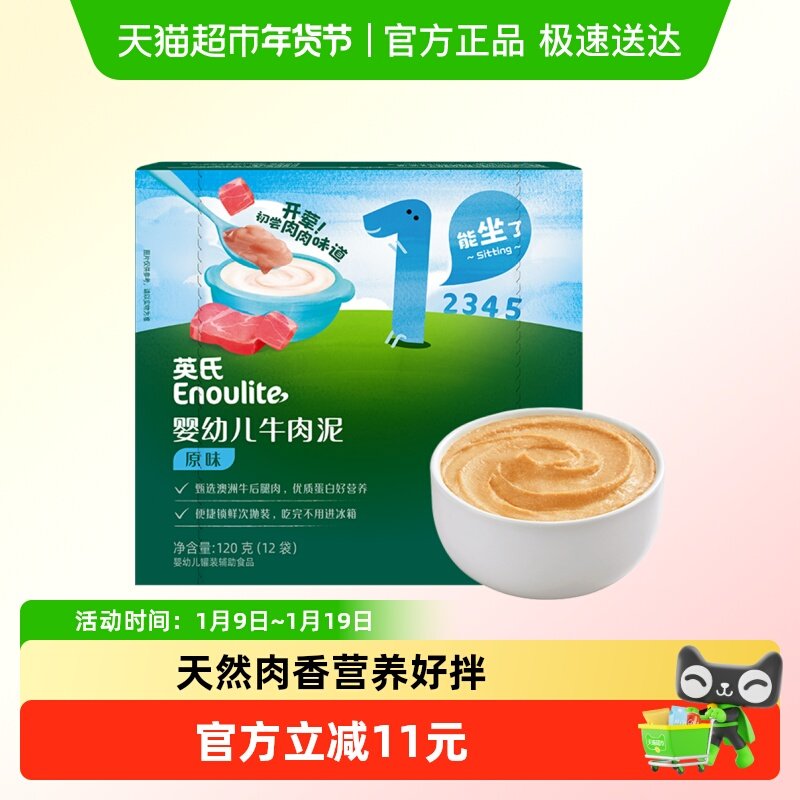 任选3件英氏婴幼儿牛肉泥宝宝肉泥即食辅食泥肝粉肉酥辅食调味