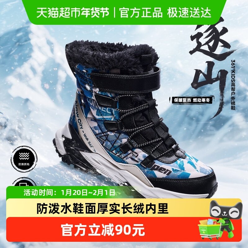 361°童鞋儿童棉靴女童棉鞋加厚长绒2025年冬季新款户外大童鞋子,童鞋/婴儿鞋/亲子鞋,棉鞋,淘宝优惠券,粉丝福利购,淘宝优惠卷