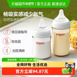 Pigeon贝亲婴儿宽口径玻璃奶瓶+ppsu奶瓶组套新生儿奶瓶0到6个月+