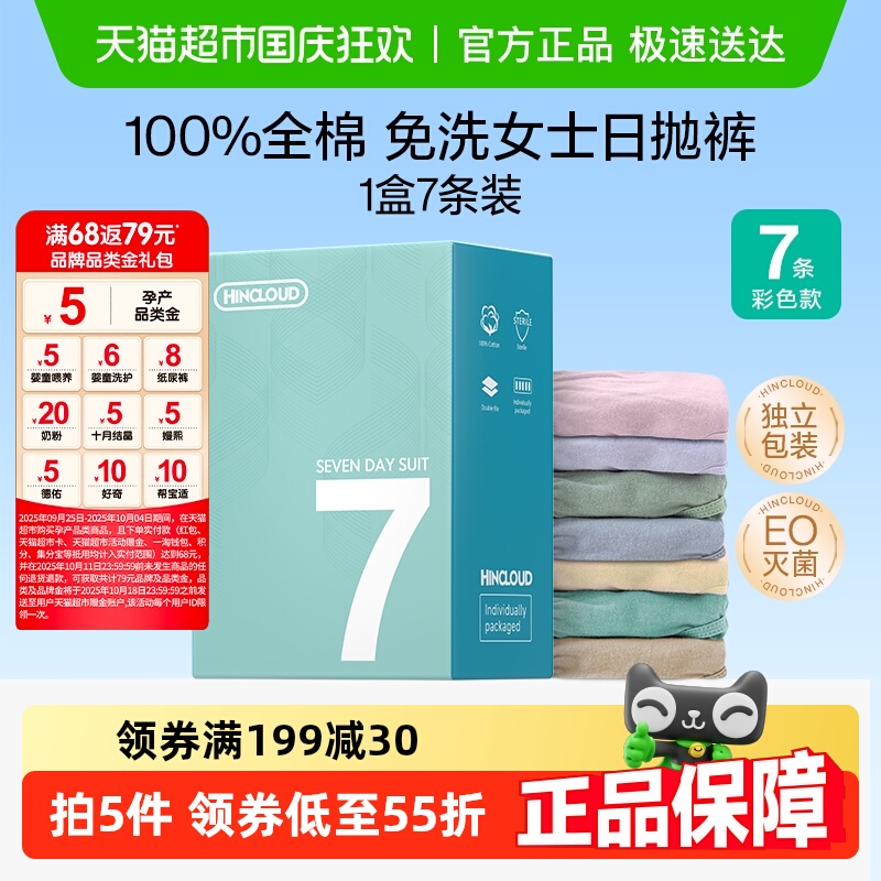 欣云灭菌女纯棉免洗一次性内裤