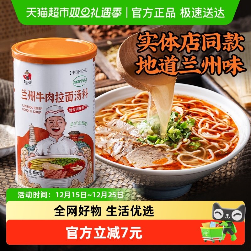 包邮!陆小余清真正宗兰州牛肉拉面汤料500g煮面料汤面调味料家用