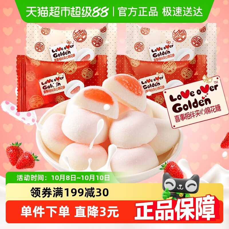 顺丰包邮金冠优品喜事相伴草莓夹心棉花糖1斤结婚喜糖糖果批发