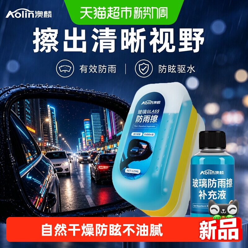 澳麟后视镜防雨擦防水神器