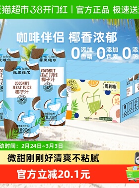 菲里维尔椰子汁200ml*24瓶*2箱植物蛋白饮料椰奶椰汁整箱囤货畅饮