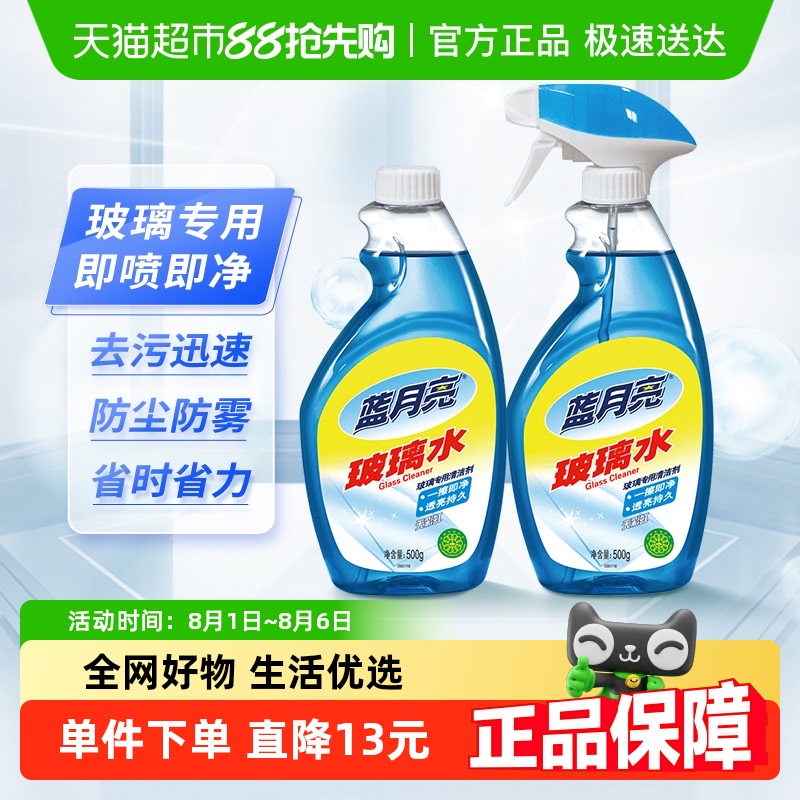 蓝月亮擦窗亮净玻璃水500g×2瓶