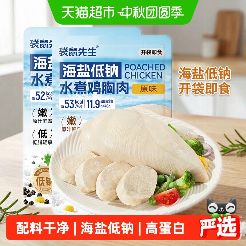 袋鼠先生低钠即食水煮鸡胸肉图片