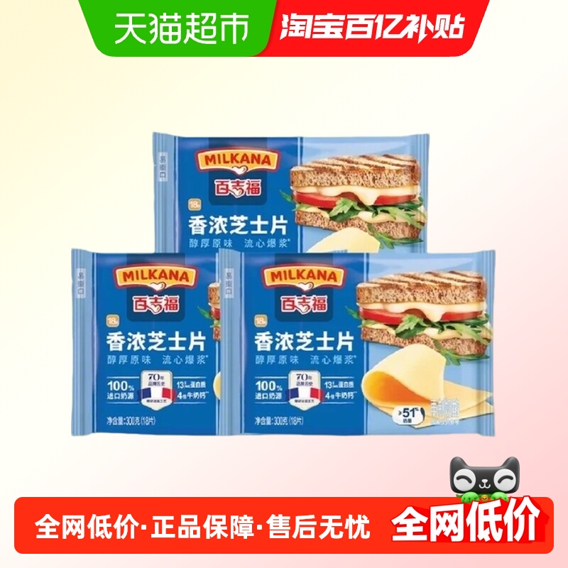 百吉福香浓原味芝士奶酪片