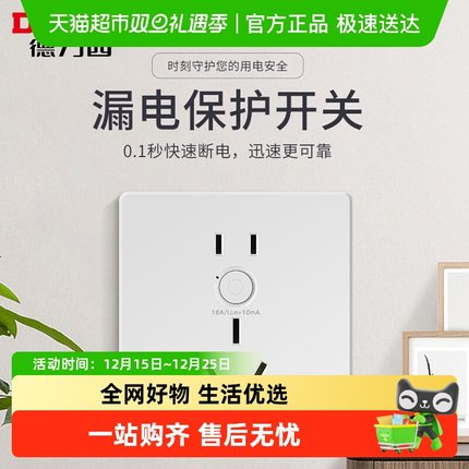 德力西漏电保护开关插座五孔16A10A高功率家用空调热水器专用