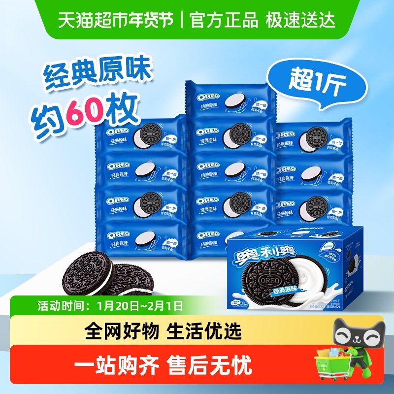 【包邮】奥利奥夹心饼干经典原味休闲食品网红零食小包装,零食/坚果/特产,夹心饼干,淘宝优惠券,粉丝福利购,淘宝优惠卷