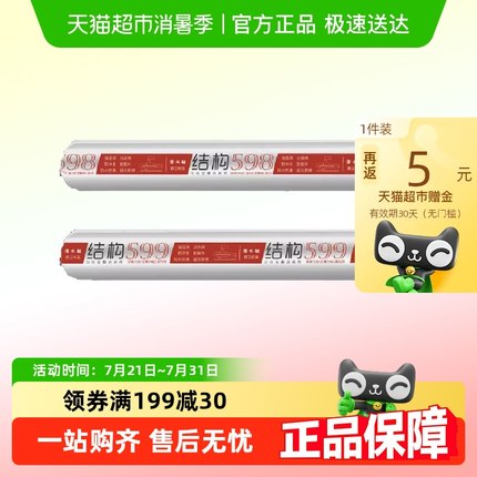 潜水艇中性硅酮结构胶强力建筑用防水密封耐候黑色玻璃胶门窗专用