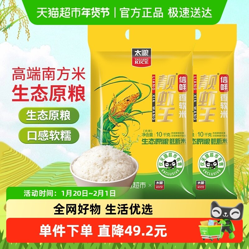太粮信鲜靓虾王10kg*2袋油粘米 香软米南方籼米煮饭家用米,粮油调味/速食/干货/烘焙,大米,淘宝优惠券,粉丝福利购,淘宝优惠卷