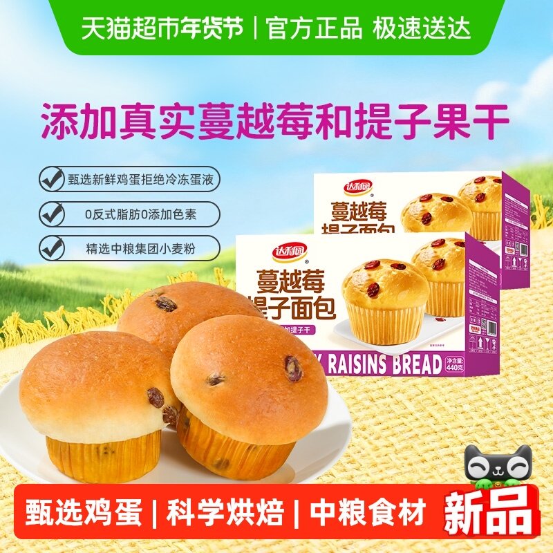 达利园糕点蔓越莓提子面包蛋糕吐司点心零食小吃开袋即食代餐